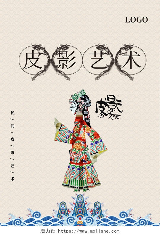 简约极简皮影戏皮影传统文化民间艺术宣传海报